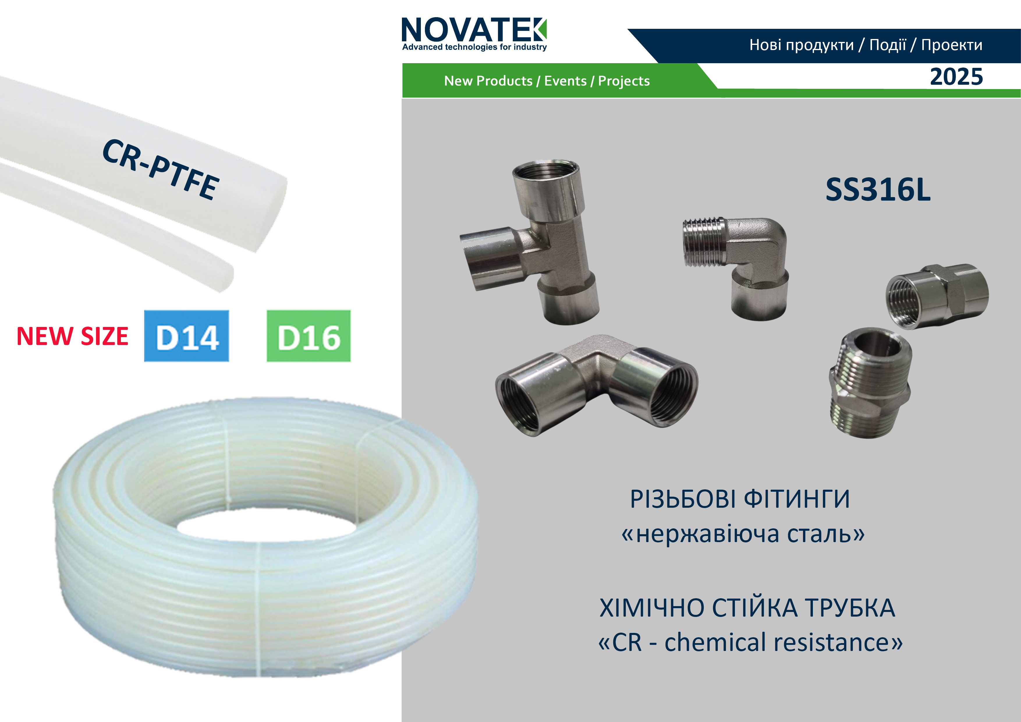 Хімічно стійка трубка СR-PTFE