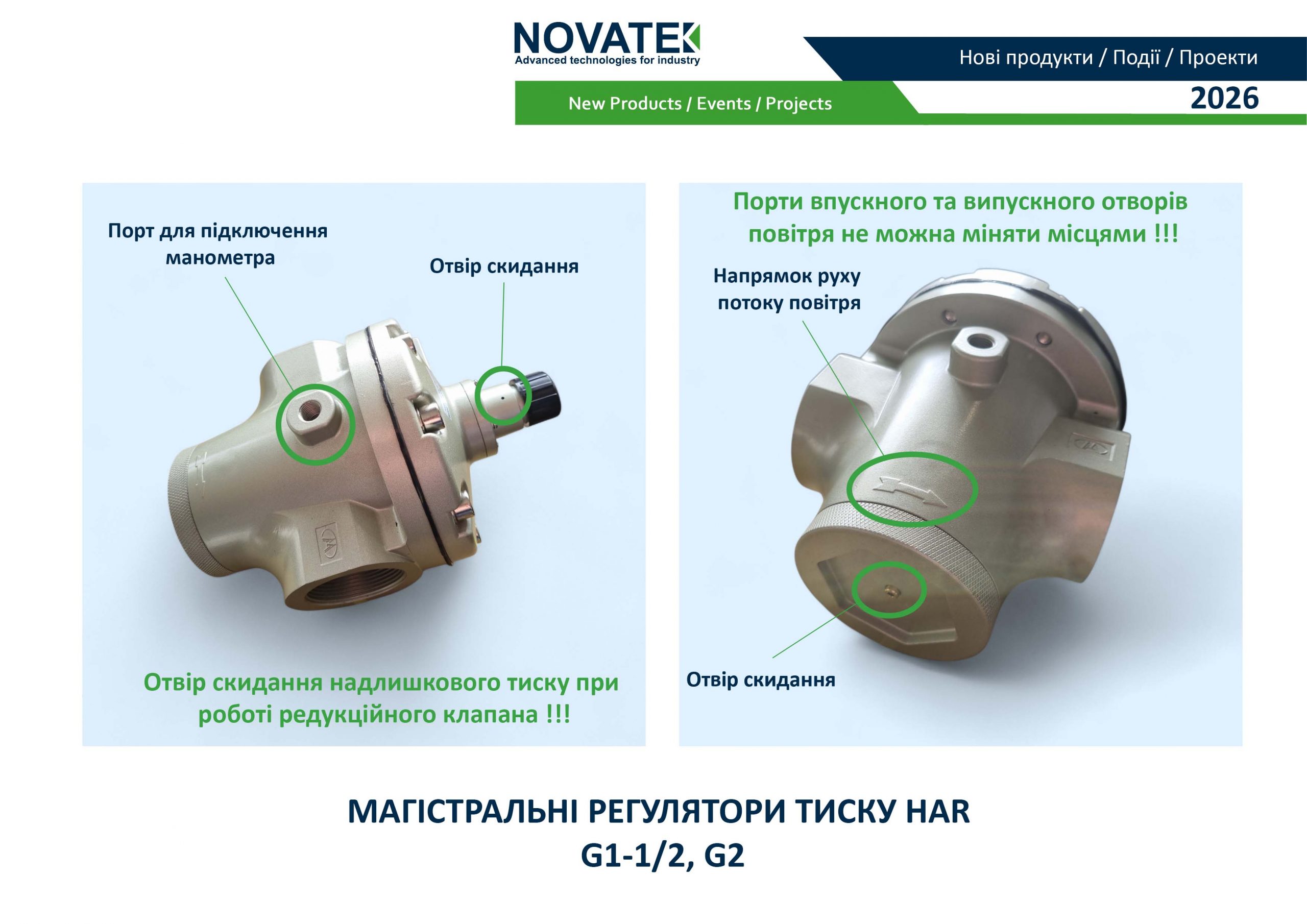 Магістральні регулятори тиску HAR