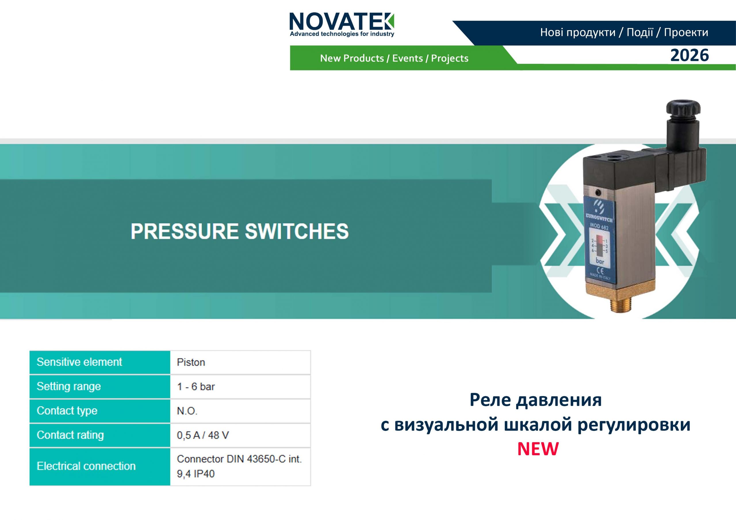 Реле давления с визуальной шкалой регулировки.